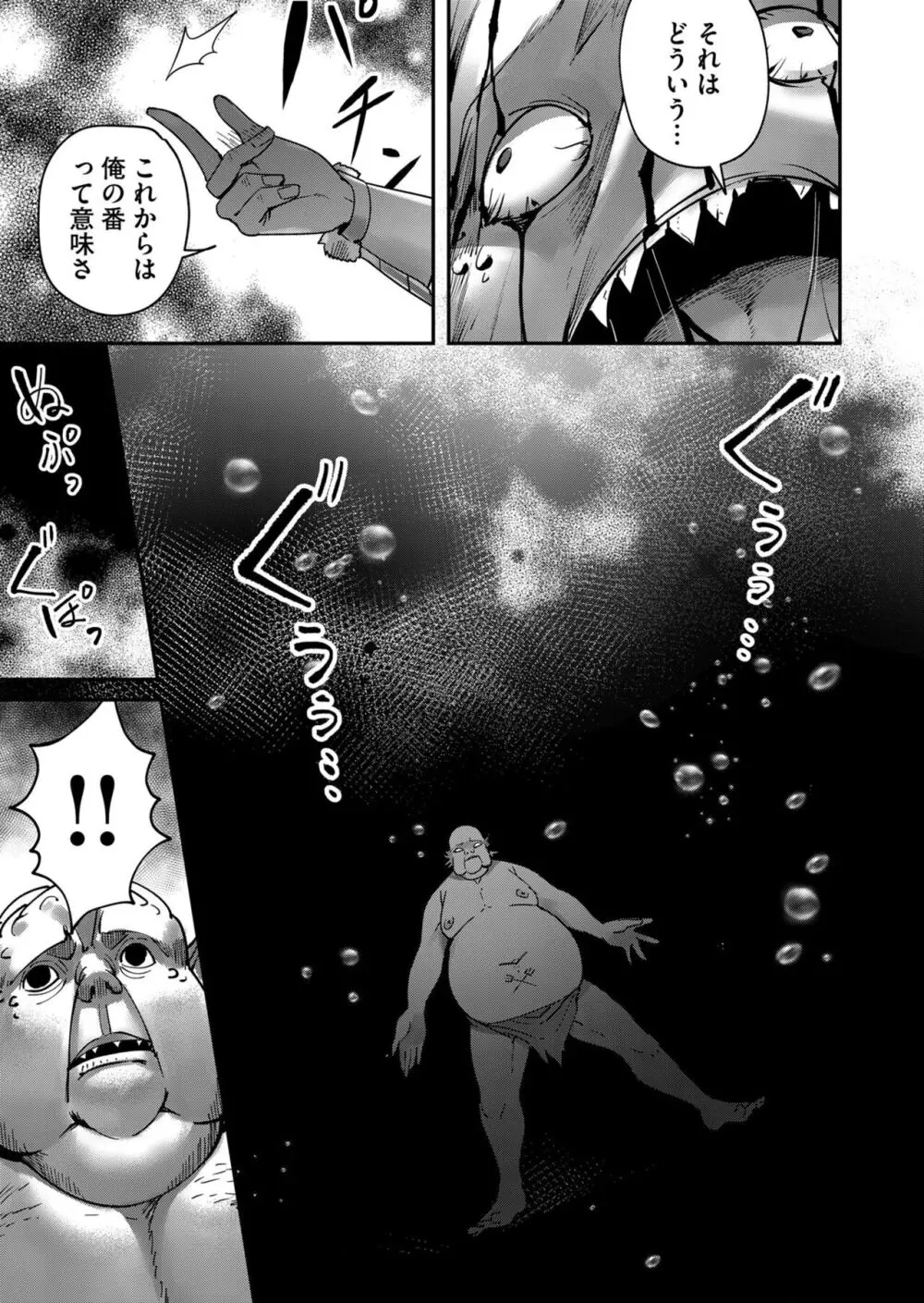 鬼畜英雄 Vol.02 Page.59