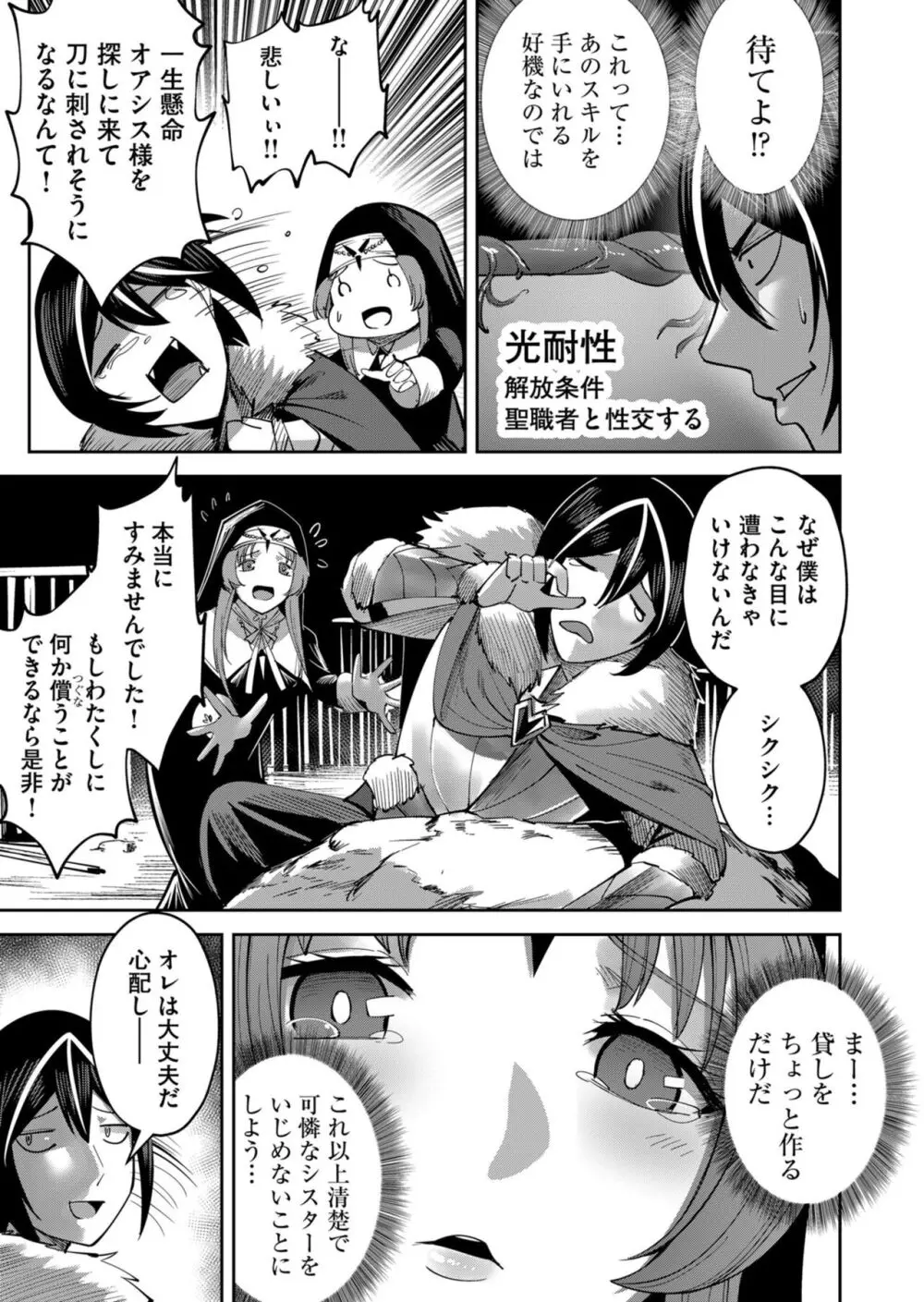 鬼畜英雄 Vol.03 Page.103