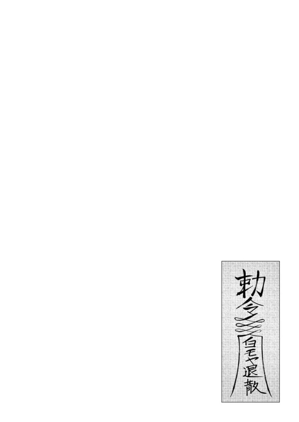 鬼畜英雄 Vol.03 Page.26