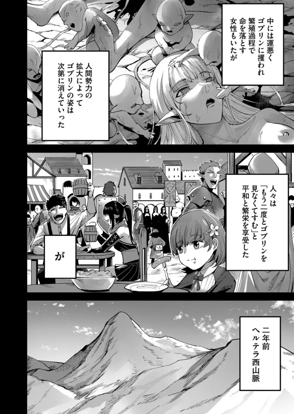 鬼畜英雄 Vol.03 Page.62