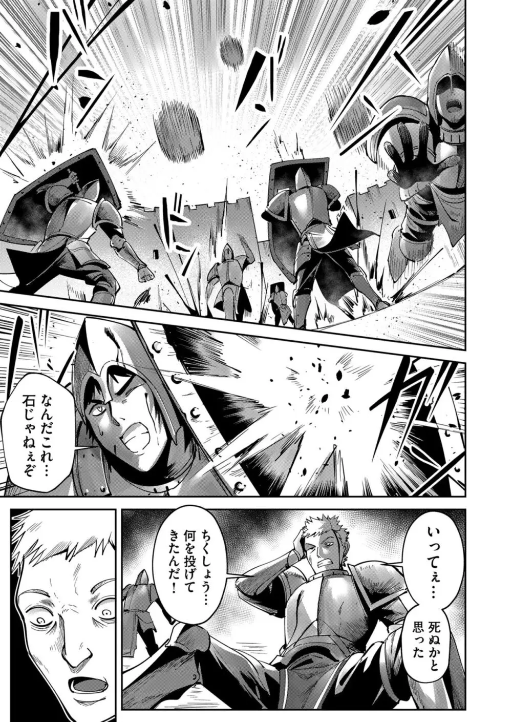 鬼畜英雄 Vol.03 Page.71