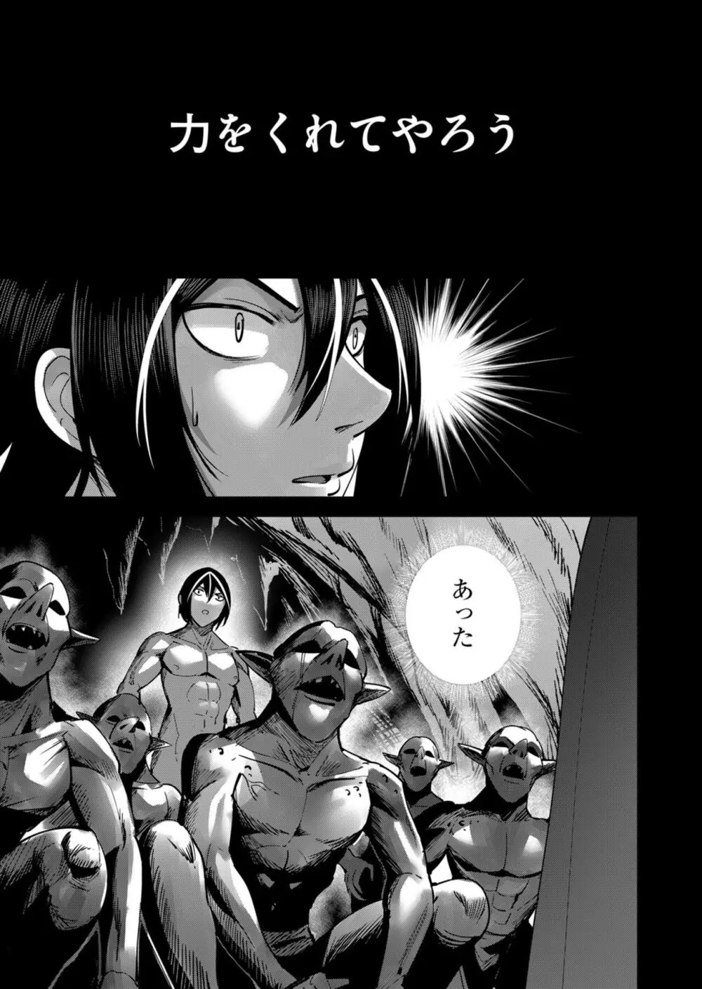鬼畜英雄 Vol.03 Page.93