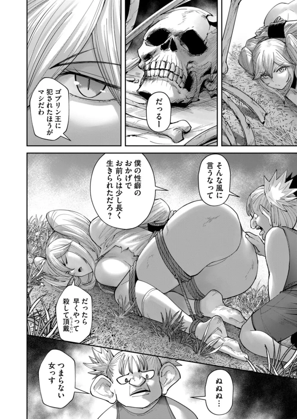 鬼畜英雄 Vol.06 Page.118