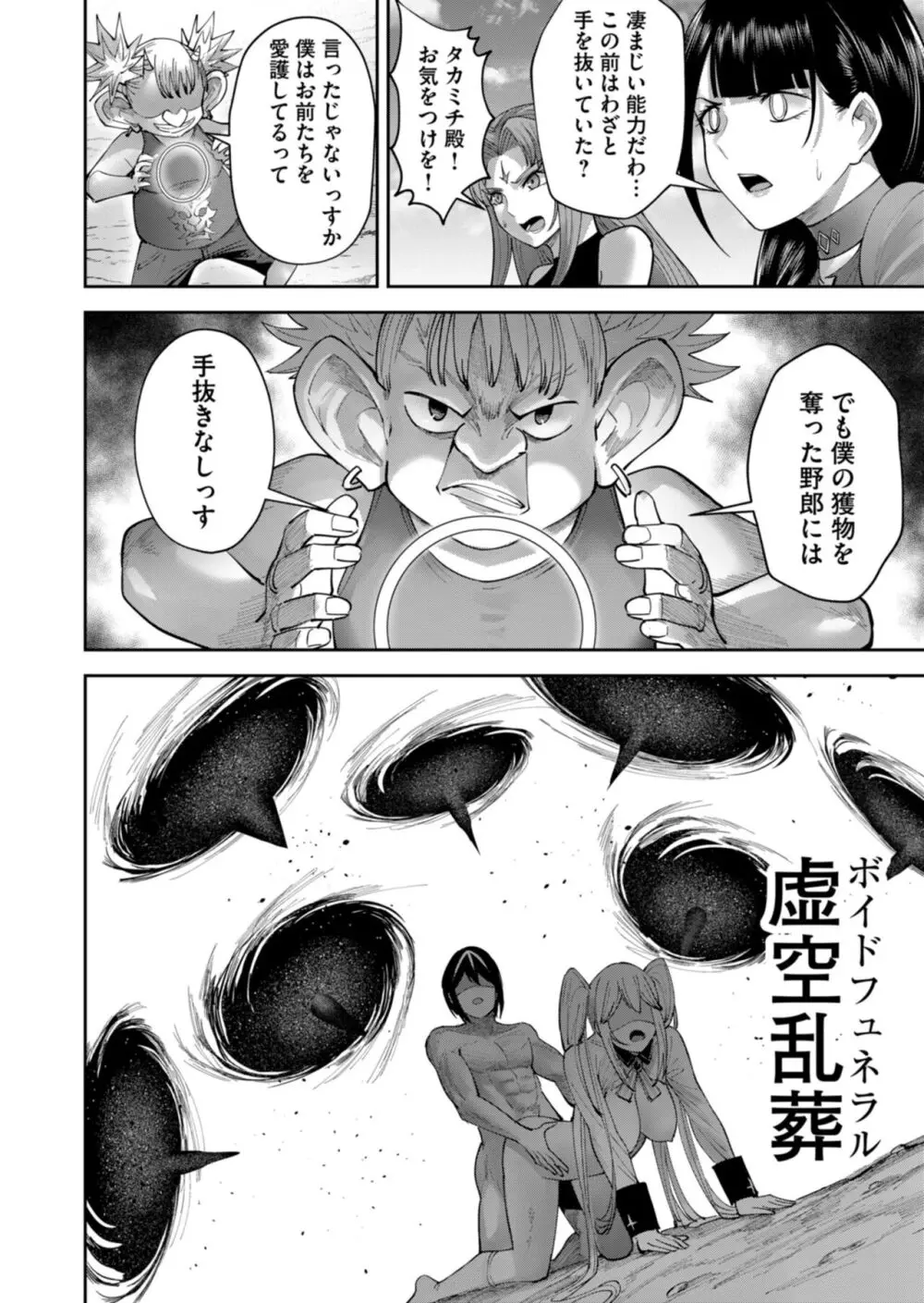 鬼畜英雄 Vol.06 Page.134