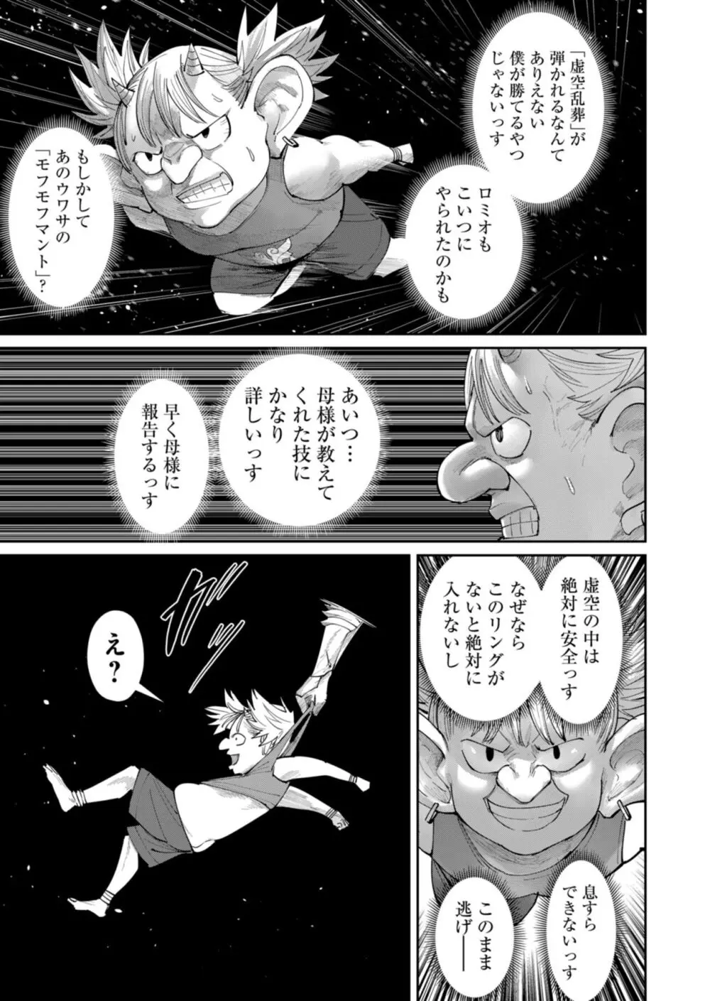 鬼畜英雄 Vol.06 Page.141