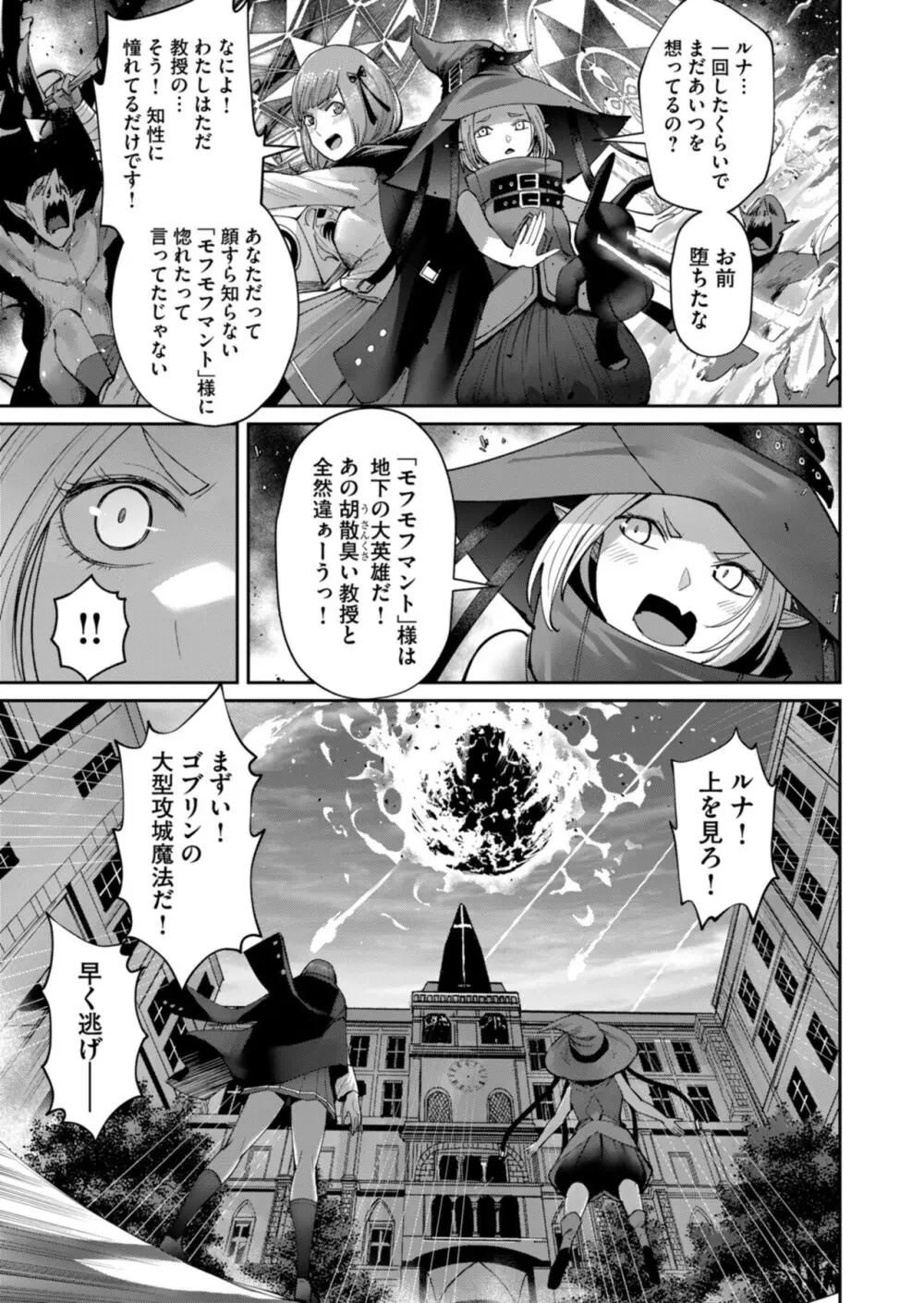 鬼畜英雄 Vol.06 Page.163