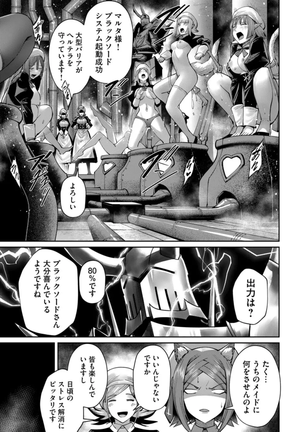 鬼畜英雄 Vol.06 Page.165