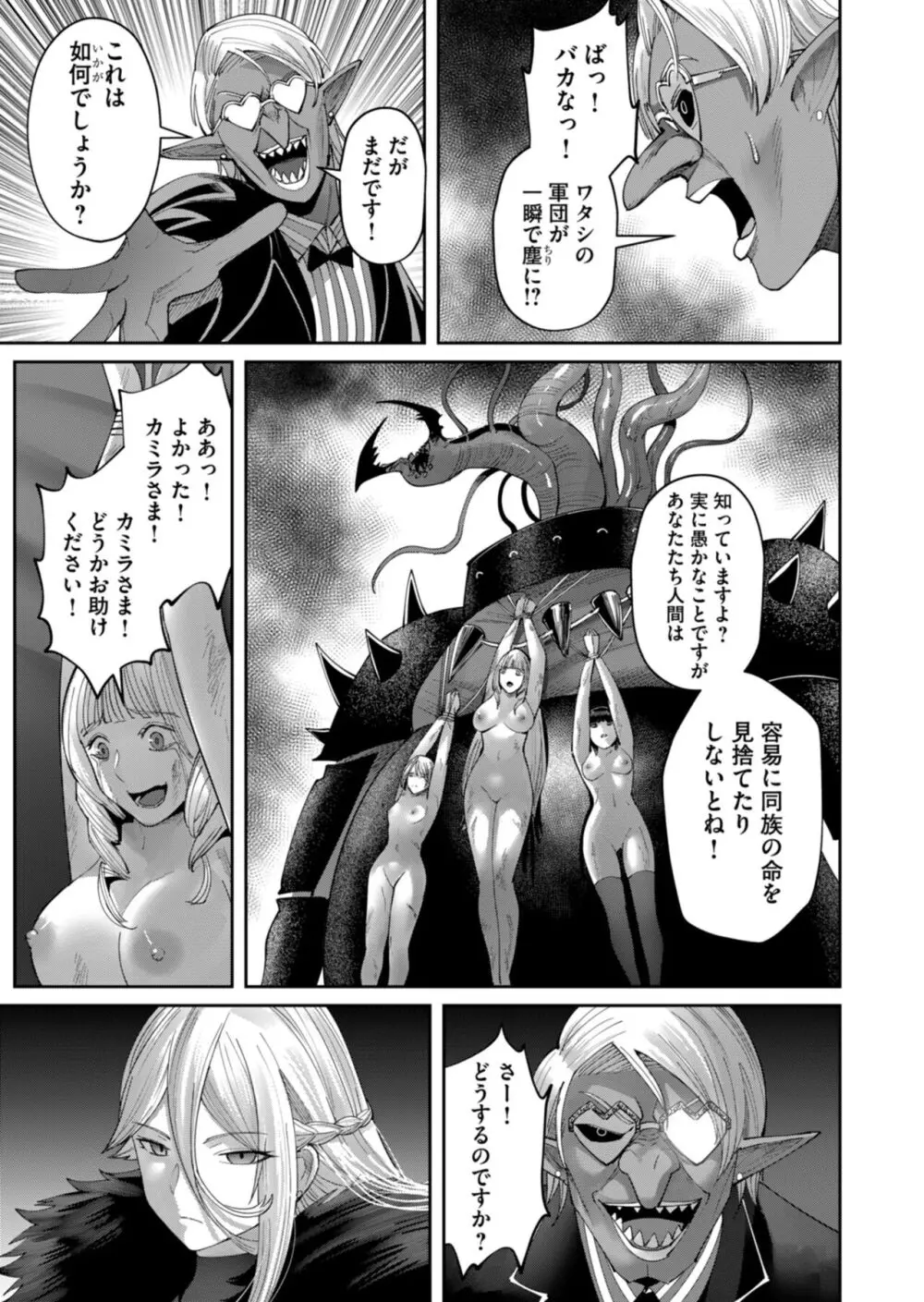 鬼畜英雄 Vol.06 Page.23