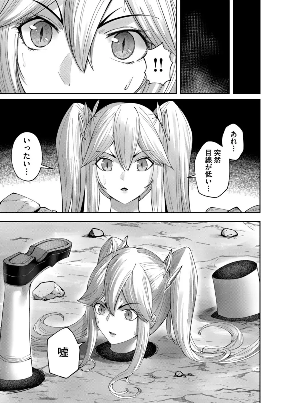 鬼畜英雄 Vol.06 Page.31