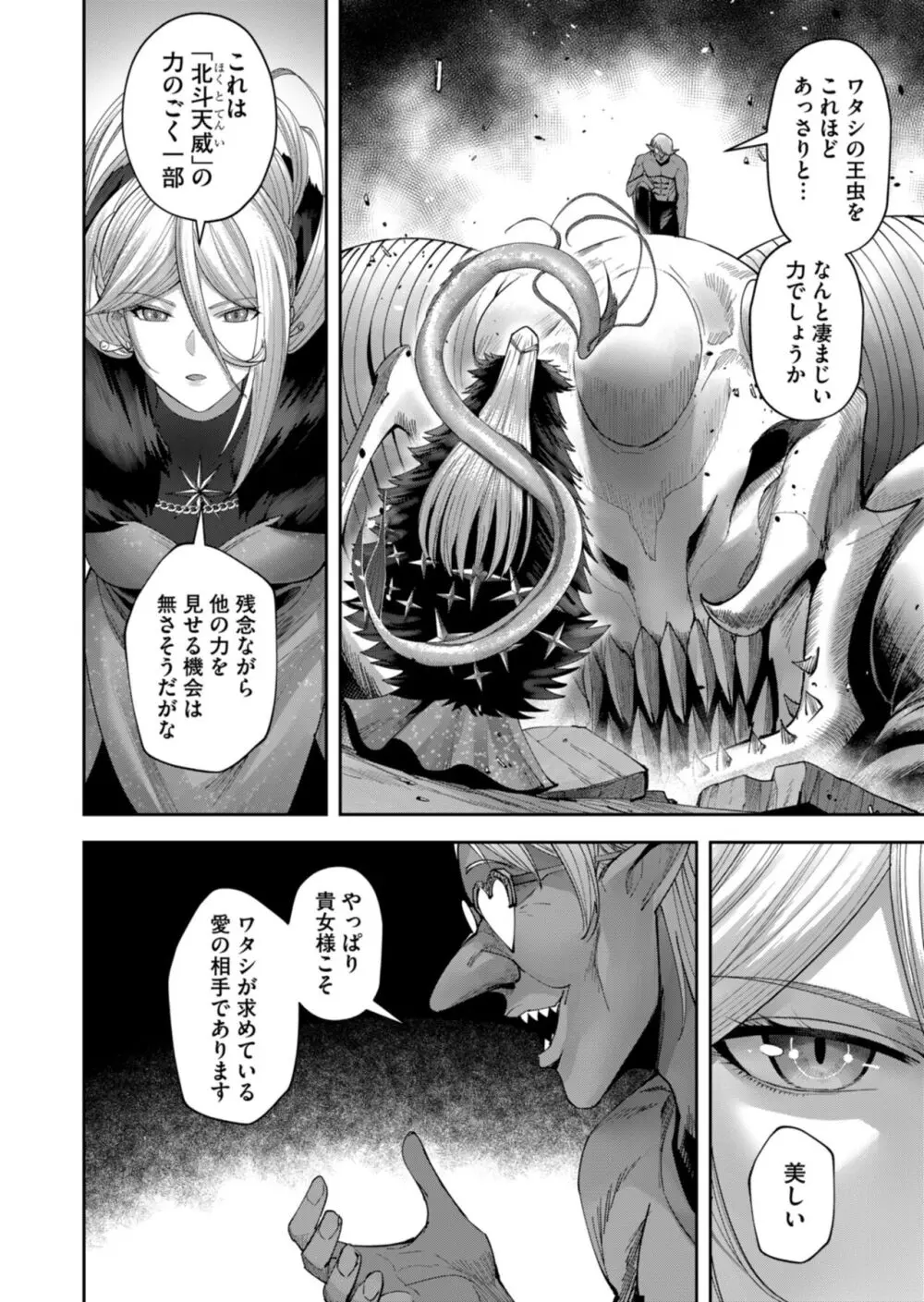 鬼畜英雄 Vol.06 Page.42