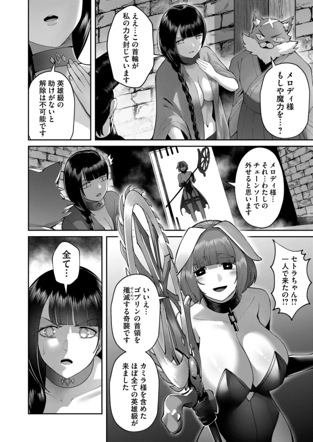 鬼畜英雄 Vol.06 Page.48