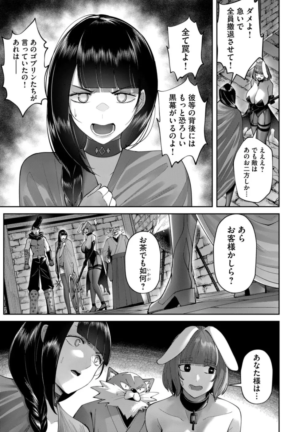 鬼畜英雄 Vol.06 Page.49