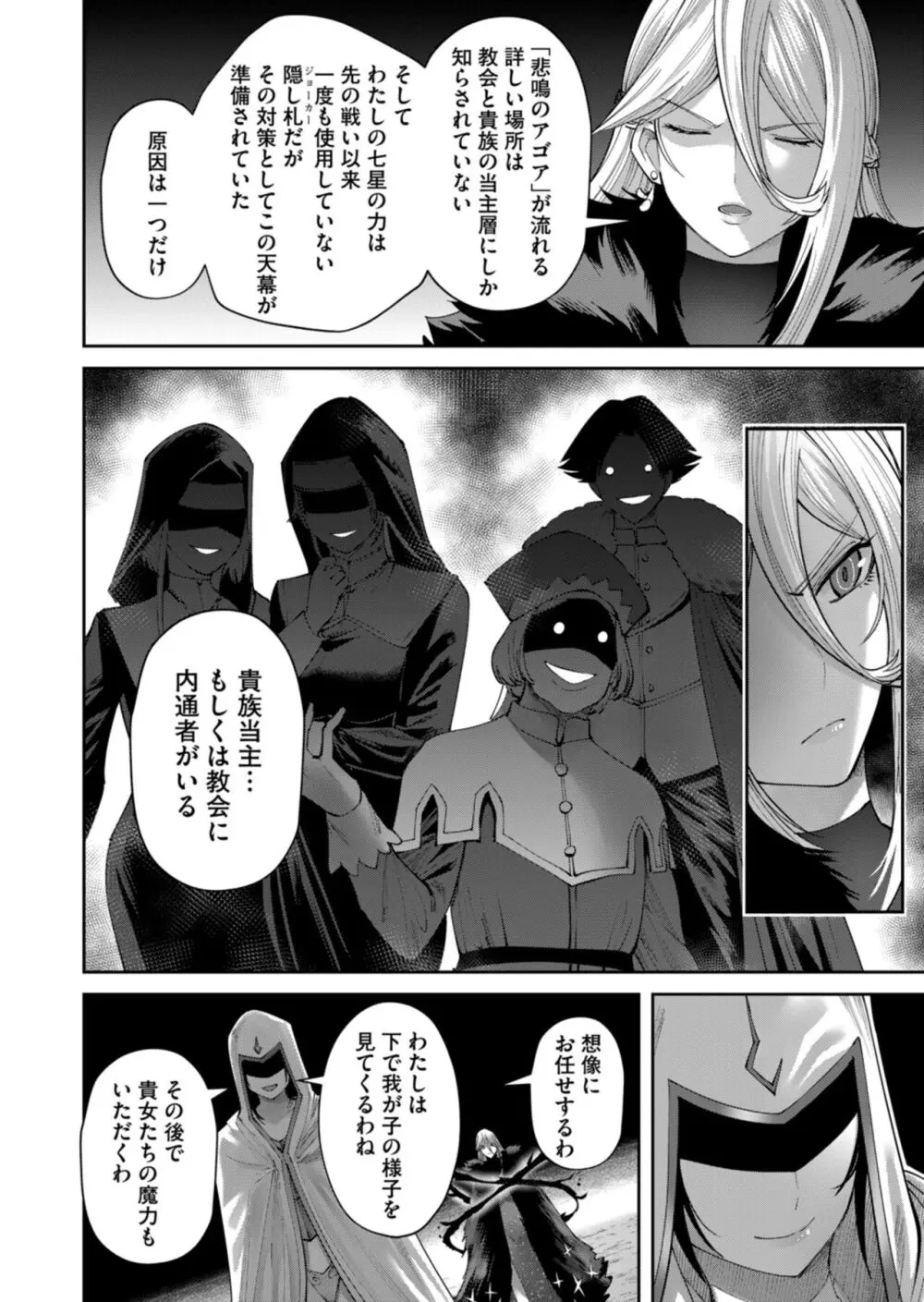 鬼畜英雄 Vol.06 Page.70