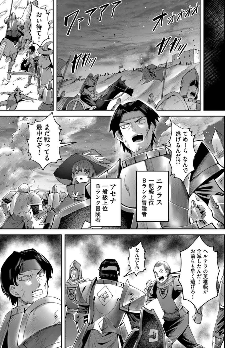 鬼畜英雄 Vol.06 Page.71