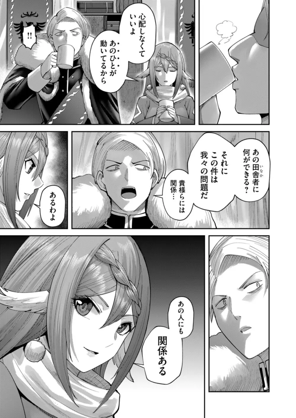 鬼畜英雄 Vol.06 Page.75