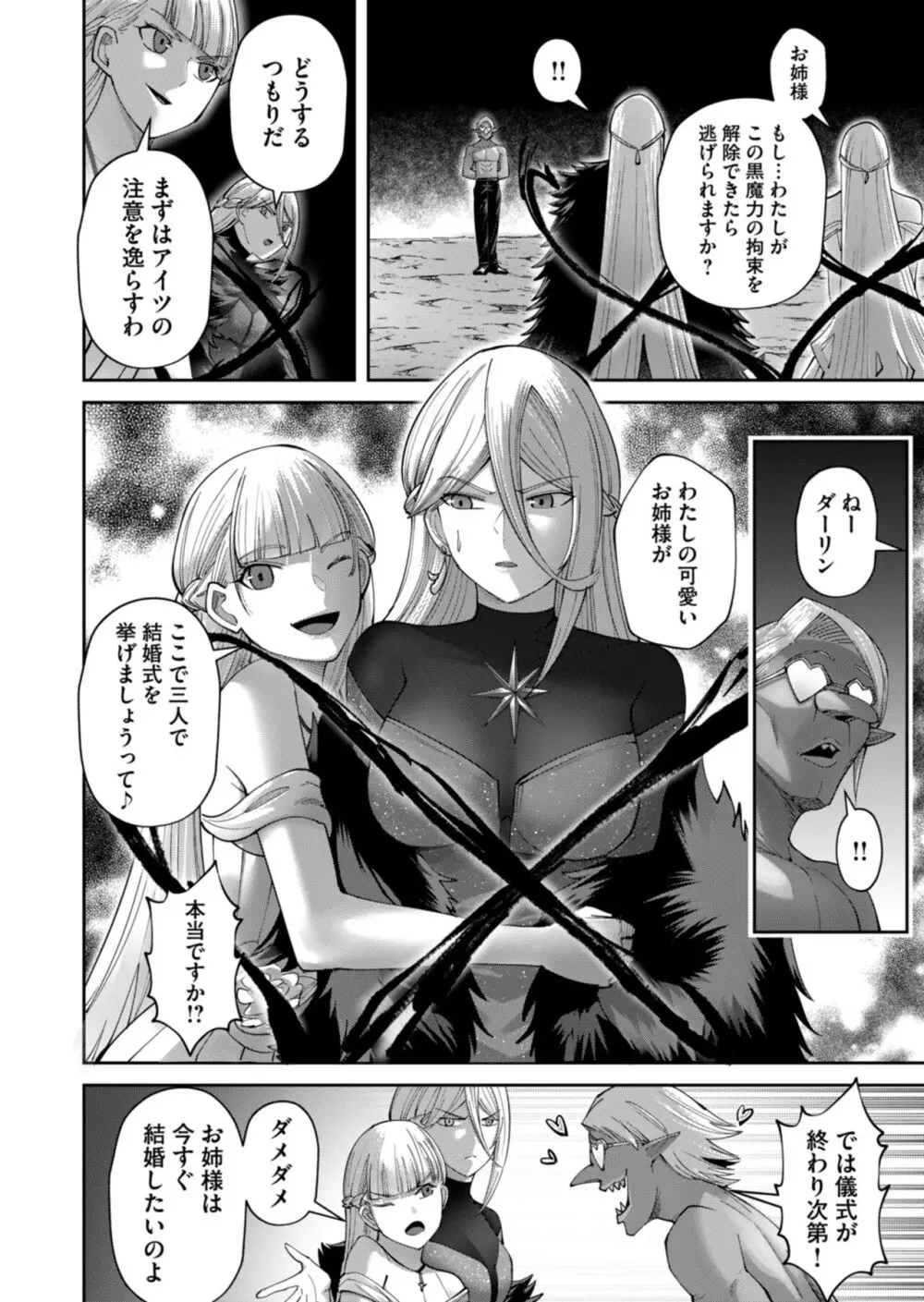 鬼畜英雄 Vol.06 Page.76