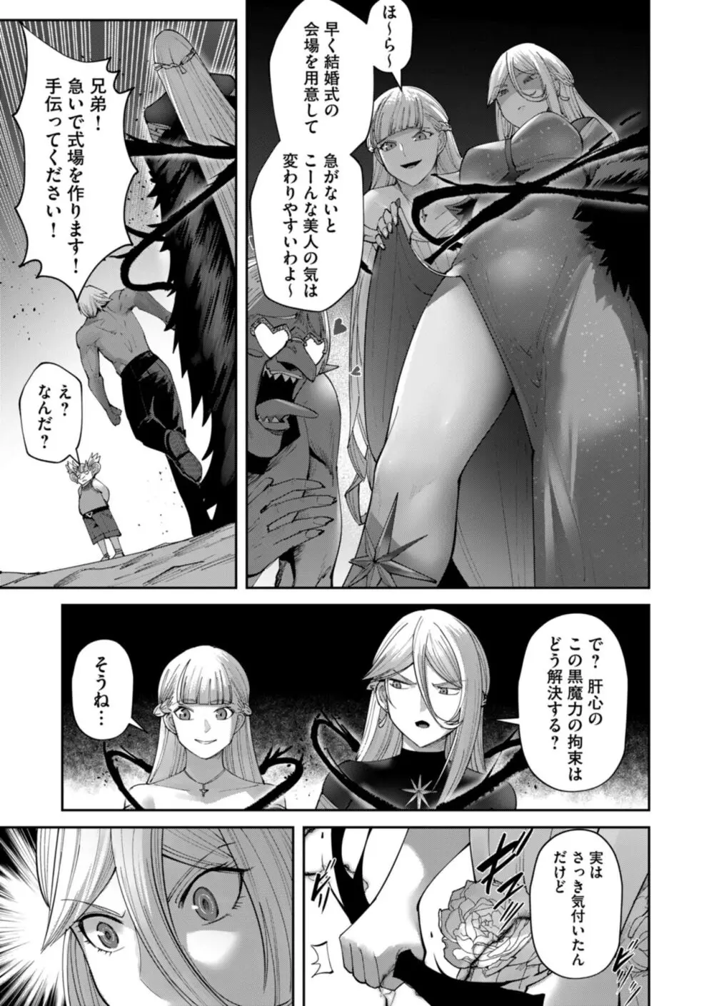 鬼畜英雄 Vol.06 Page.77