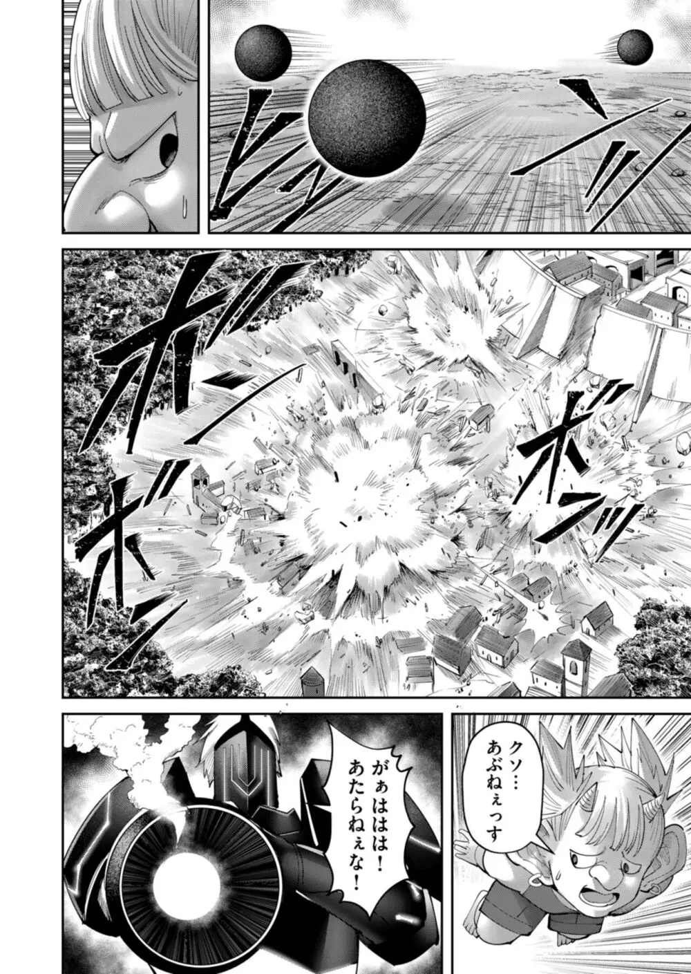 鬼畜英雄 Vol.06 Page.8