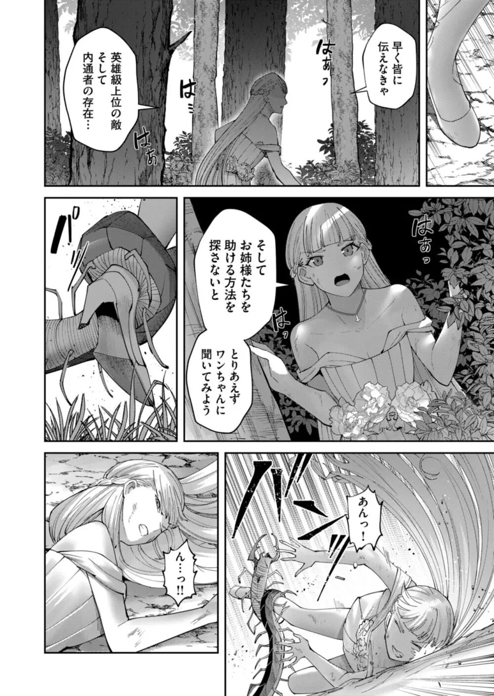 鬼畜英雄 Vol.06 Page.82