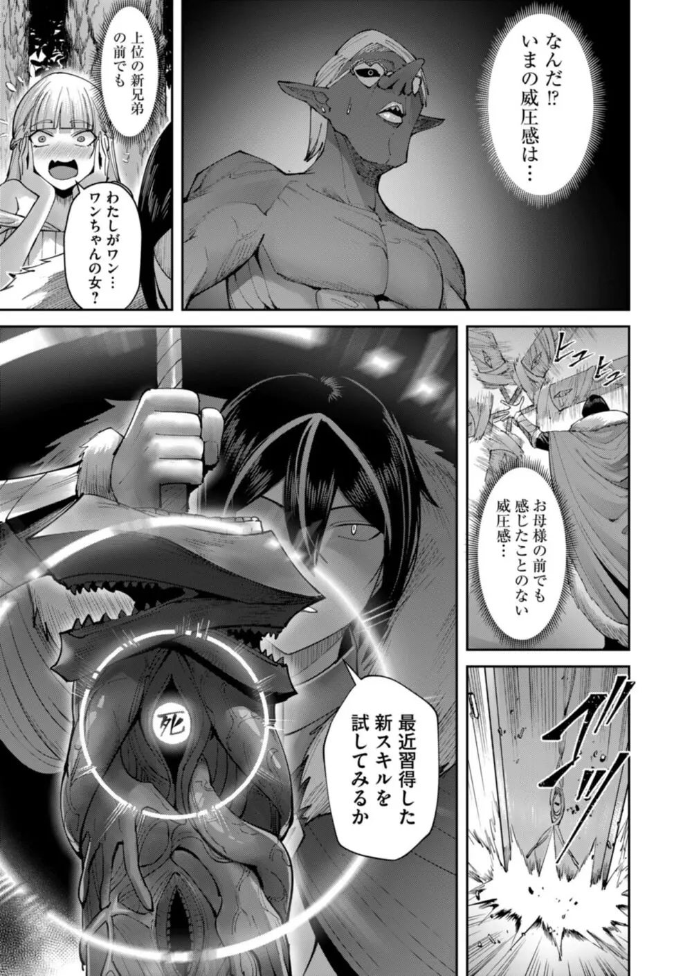 鬼畜英雄 Vol.06 Page.95