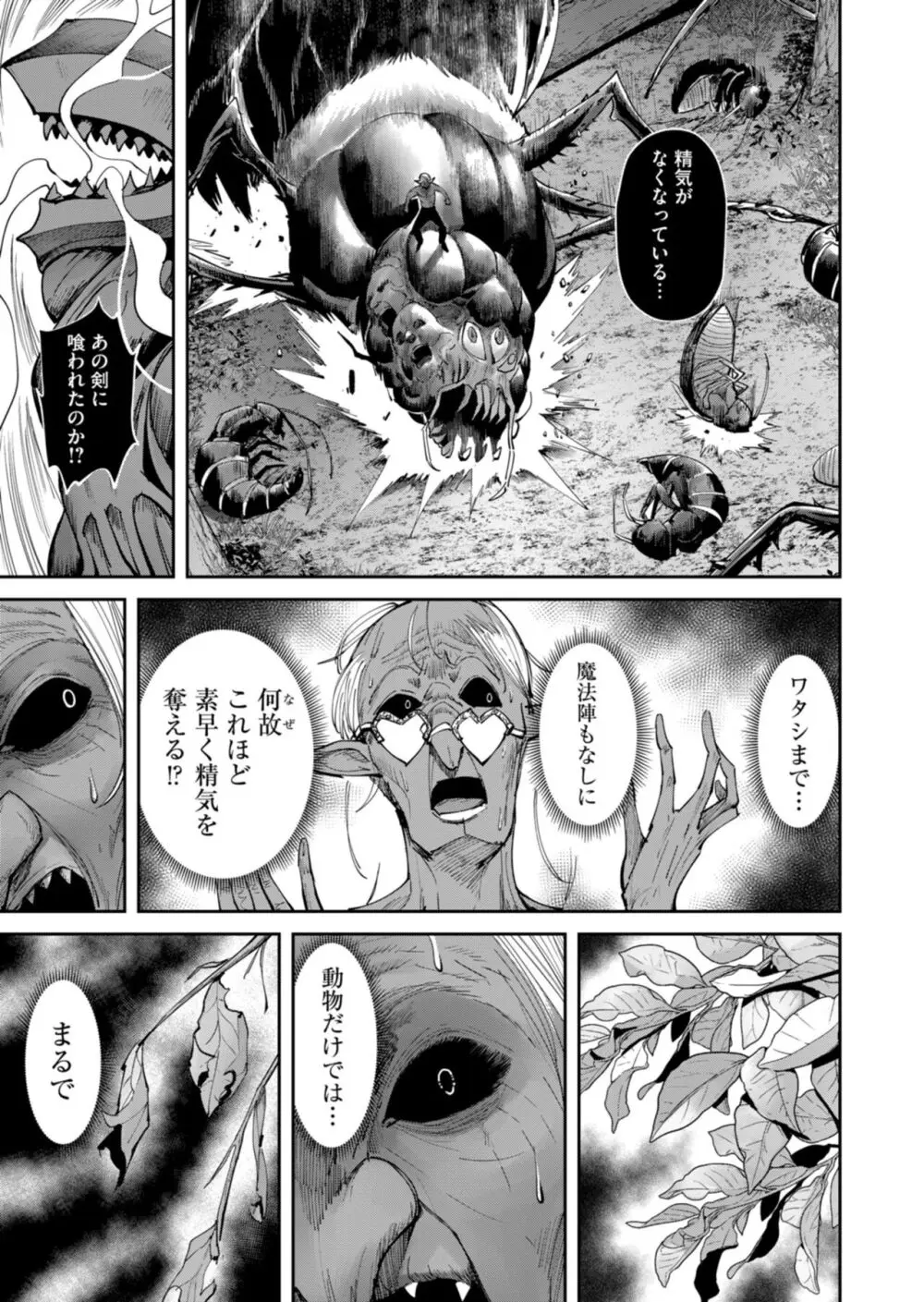 鬼畜英雄 Vol.06 Page.97