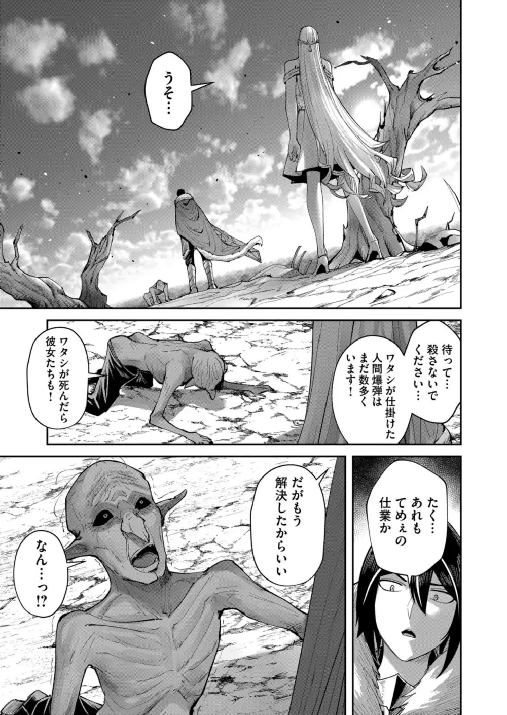 鬼畜英雄 Vol.06 Page.99