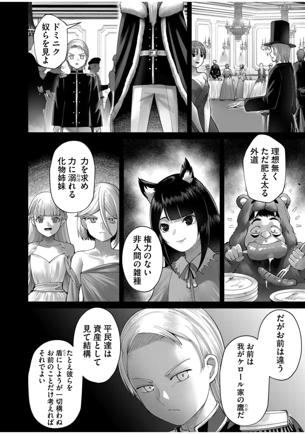 鬼畜英雄 Vol.07 Page.24