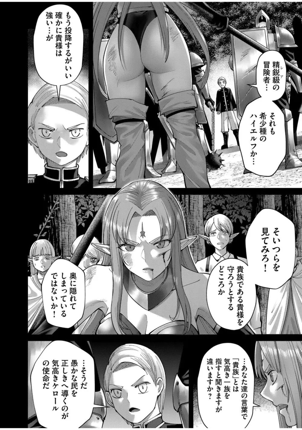 鬼畜英雄 Vol.07 Page.26