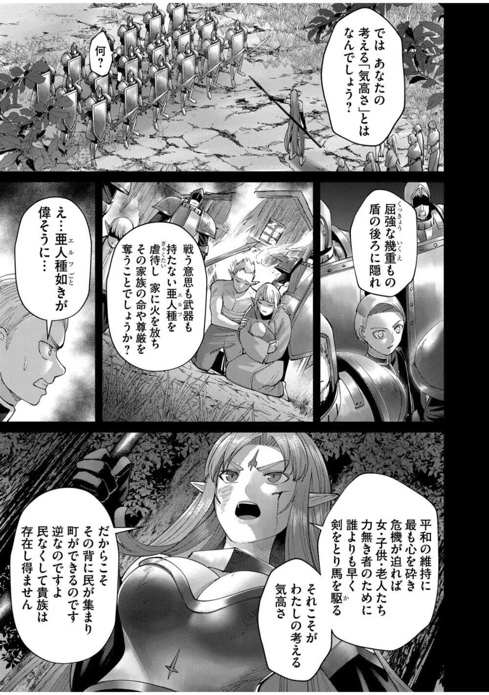 鬼畜英雄 Vol.07 Page.27