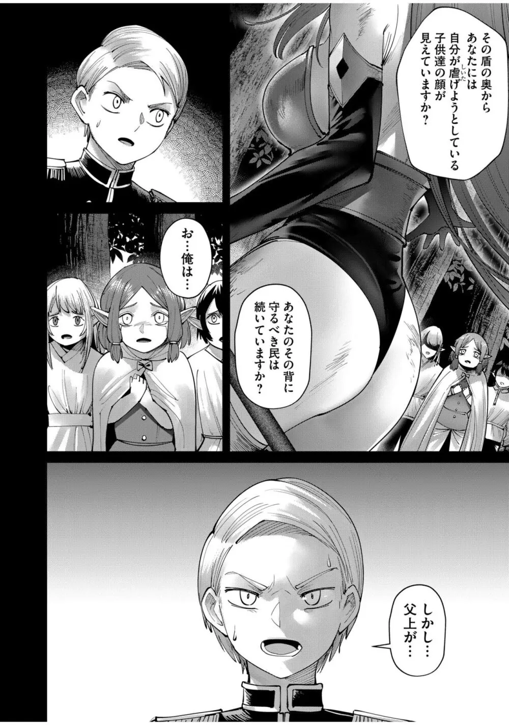 鬼畜英雄 Vol.07 Page.28