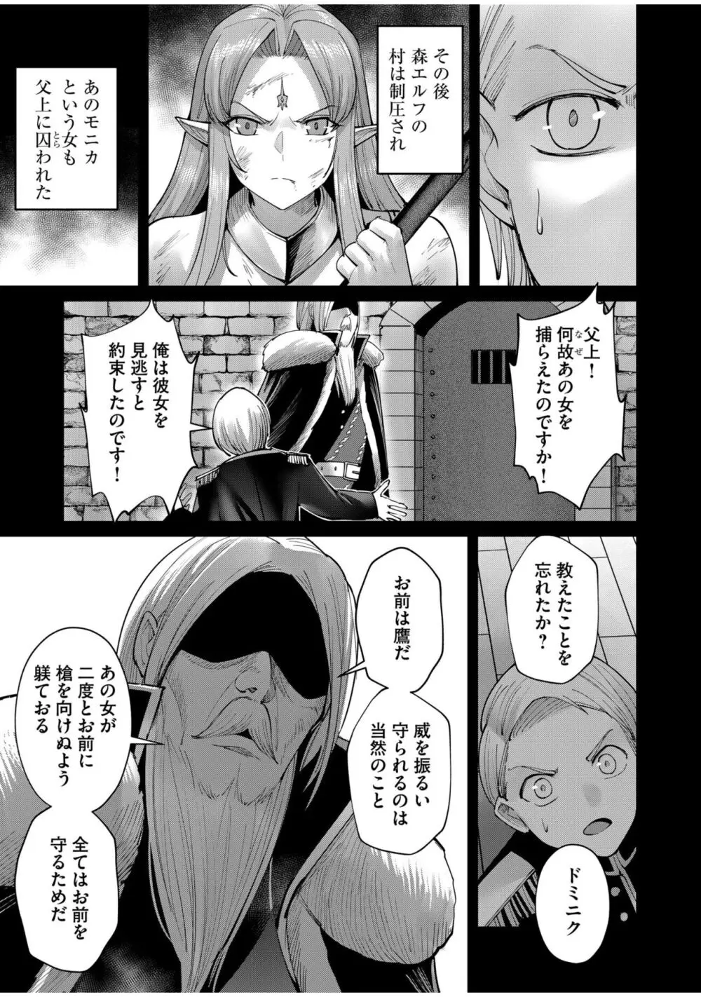 鬼畜英雄 Vol.07 Page.29