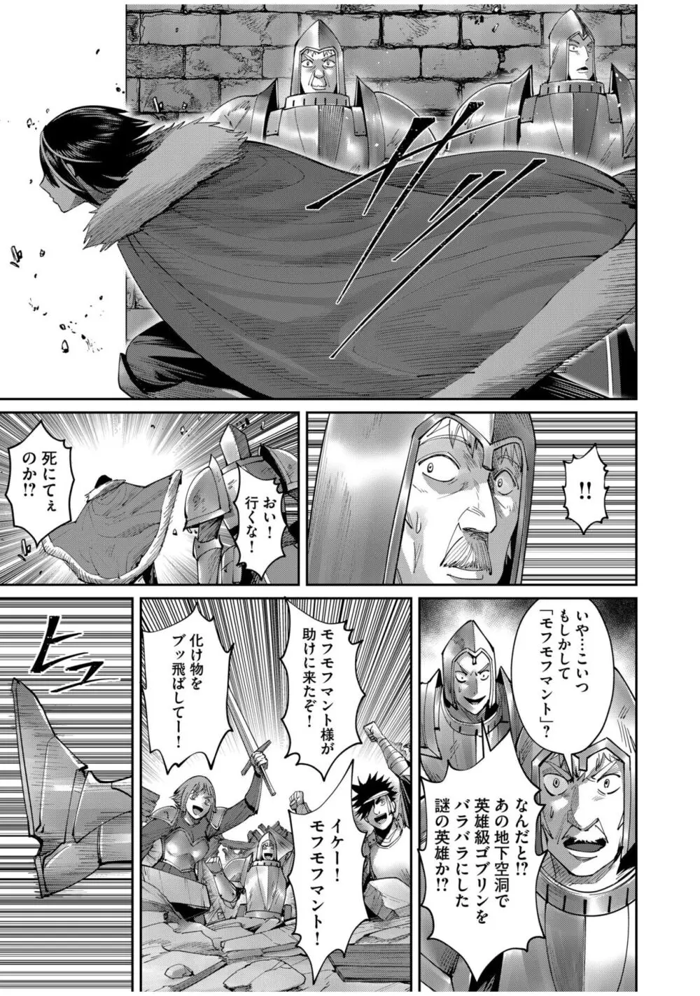 鬼畜英雄 Vol.07 Page.65