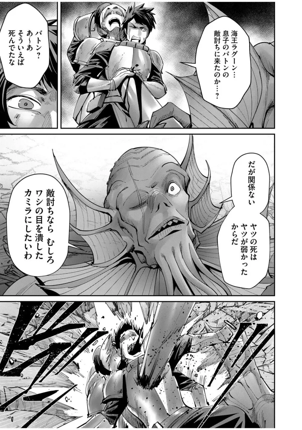 鬼畜英雄 Vol.07 Page.9