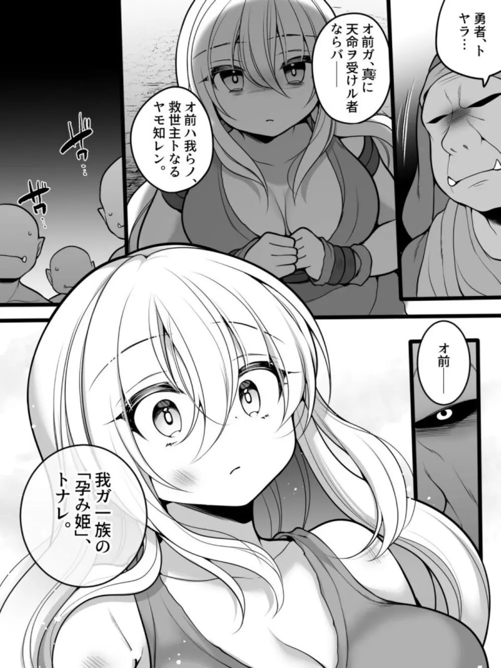 TS孕み姫 ～元勇者さんがオークの群れのお姫様♀になるお話～ Page.10