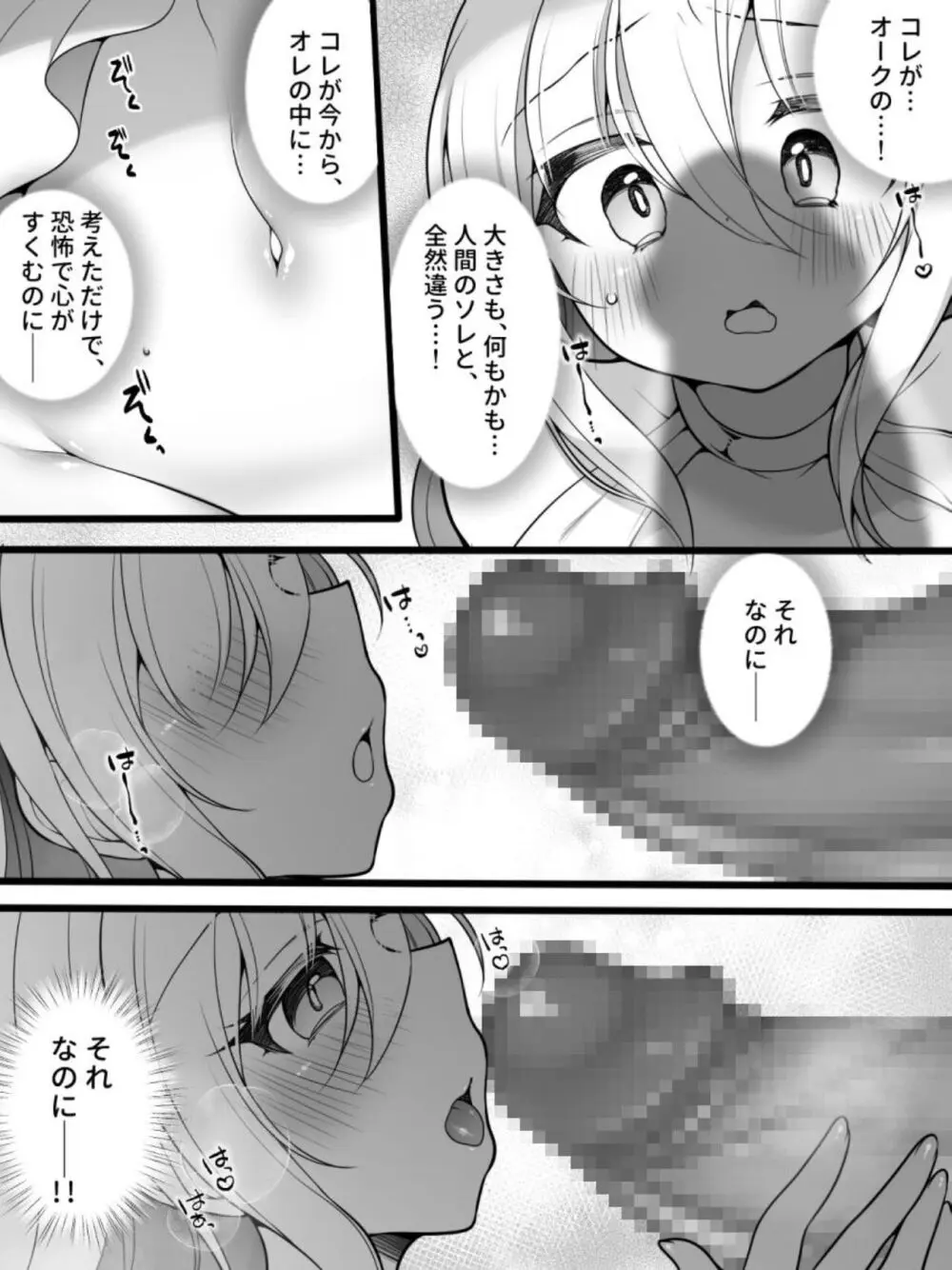 TS孕み姫 ～元勇者さんがオークの群れのお姫様♀になるお話～ Page.22