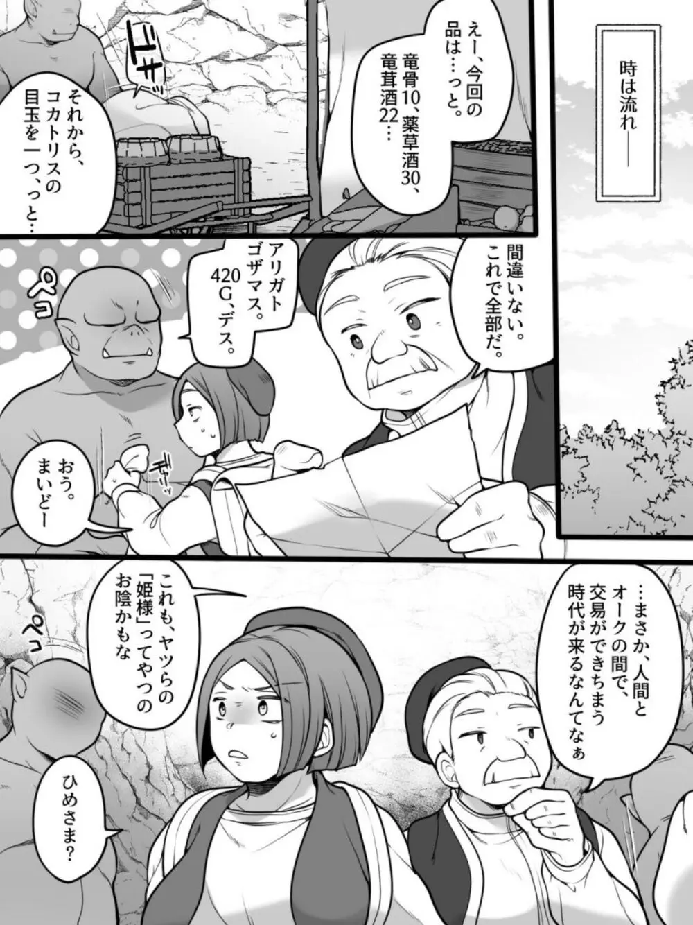 TS孕み姫 ～元勇者さんがオークの群れのお姫様♀になるお話～ Page.37