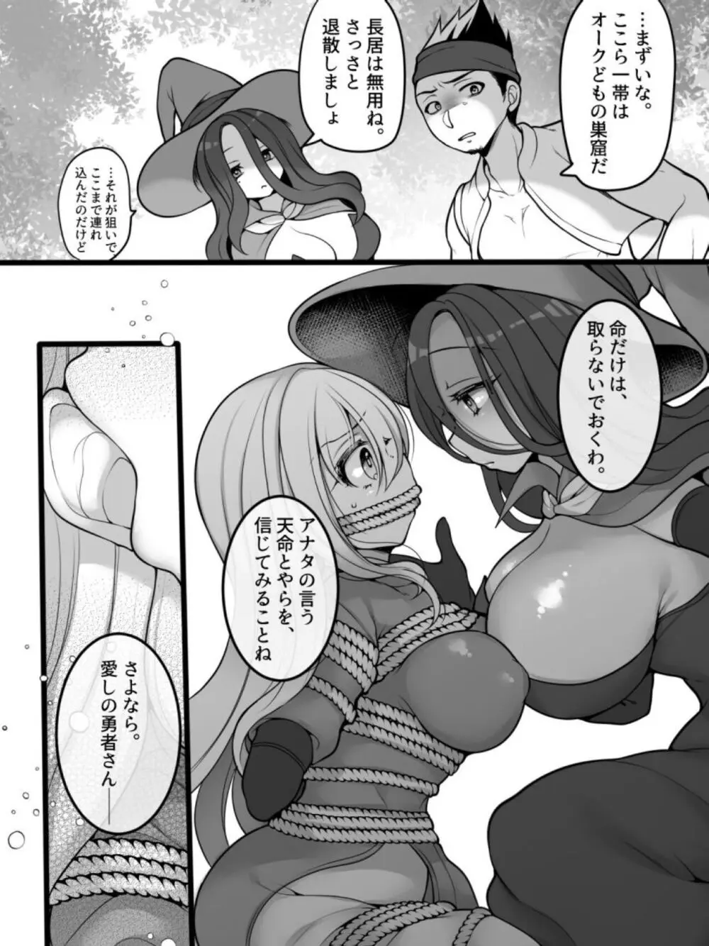 TS孕み姫 ～元勇者さんがオークの群れのお姫様♀になるお話～ Page.6