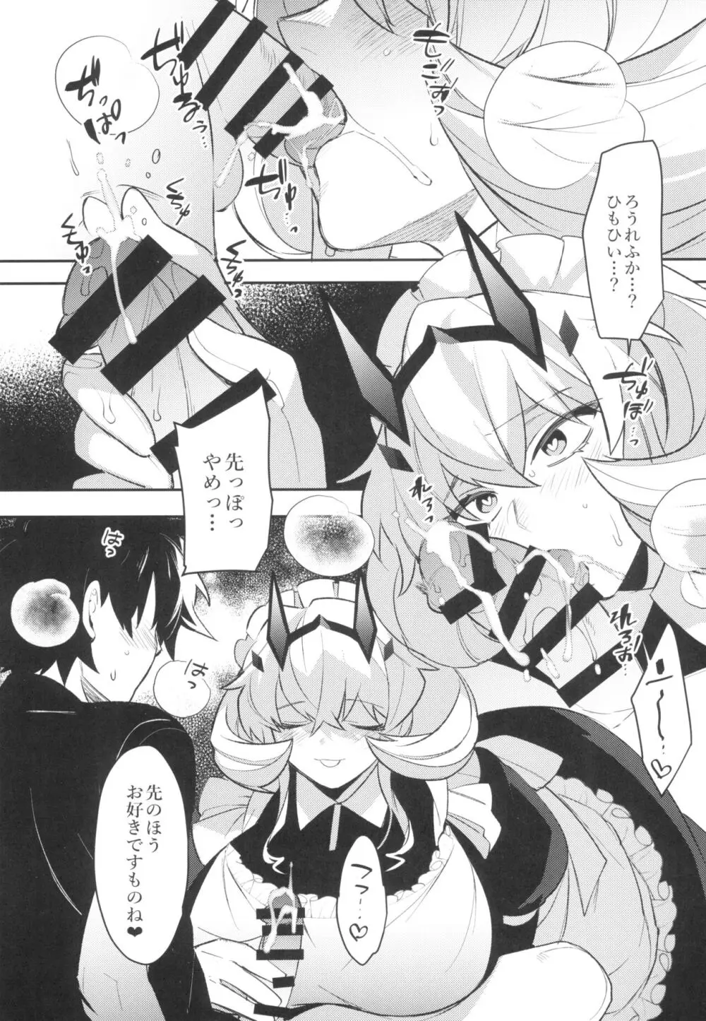 メイドさんに優しく食べられる Page.9