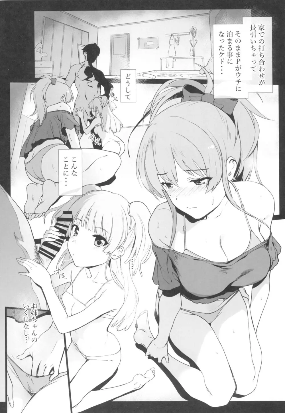 城ヶ崎美嘉の姉妹事情 Page.3