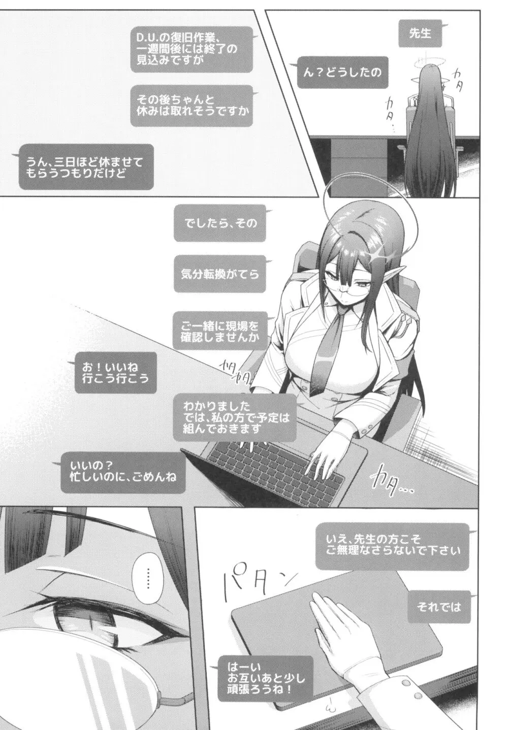 首席行政官の個人業務3 Page.3