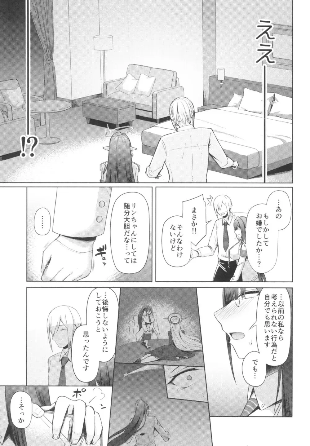 首席行政官の個人業務3 Page.5