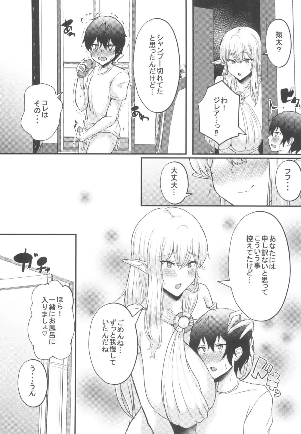 僕の部屋に娼婦のエルフを召喚してしまった。完全版 Page.15