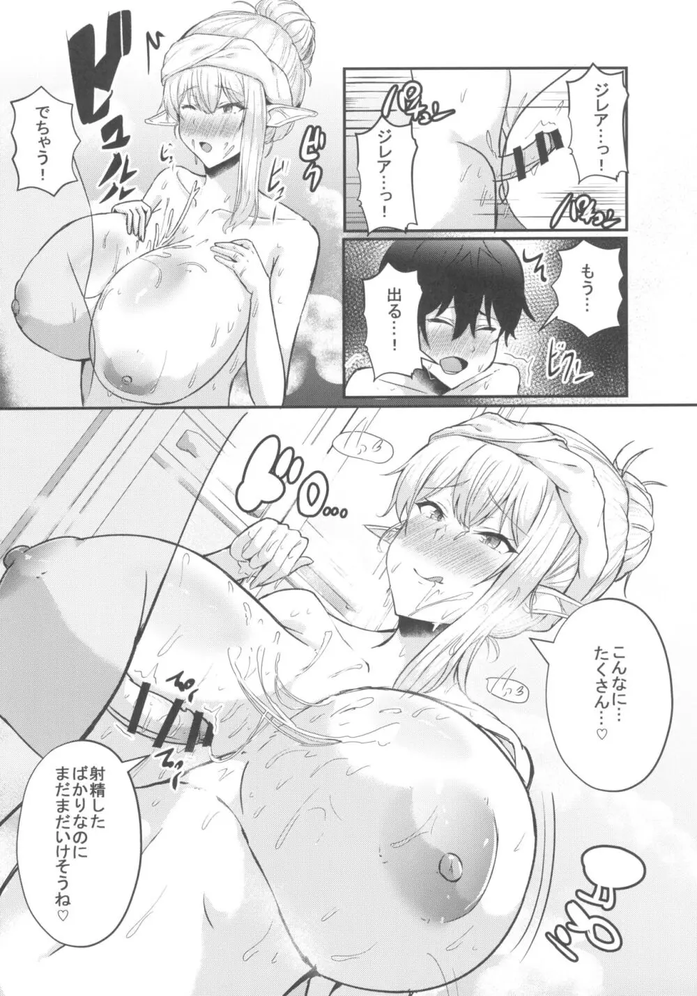 僕の部屋に娼婦のエルフを召喚してしまった。完全版 Page.18