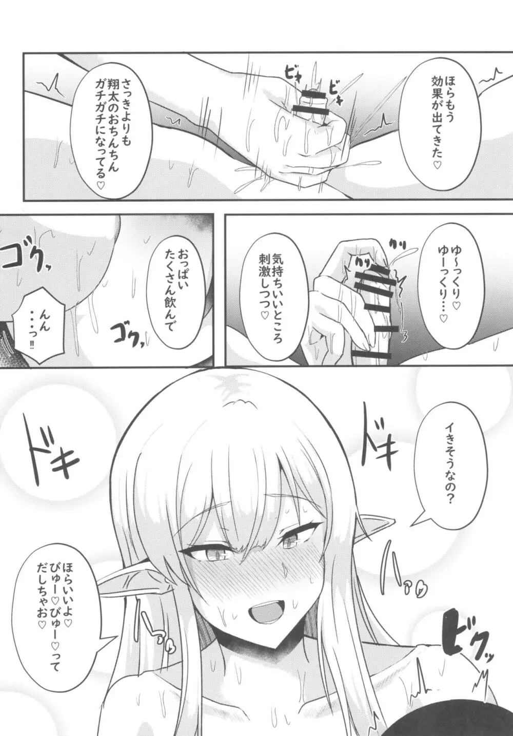 僕の部屋に娼婦のエルフを召喚してしまった。完全版 Page.24