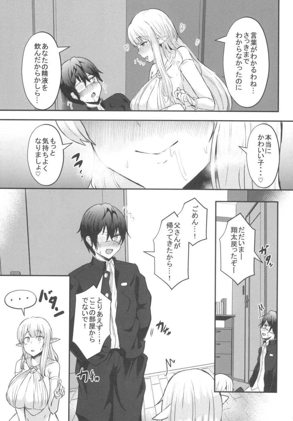 僕の部屋に娼婦のエルフを召喚してしまった。完全版 Page.9