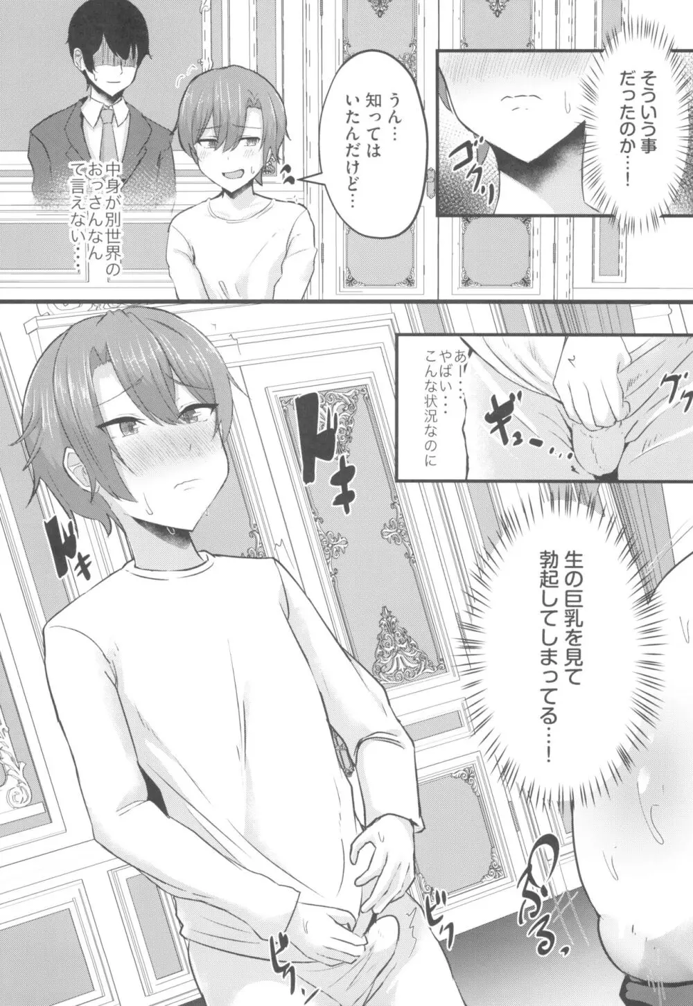 貧乳ユートピアの隠れ巨乳～巨乳好きな男が転生したのは貧乳しかいない国～ Page.19