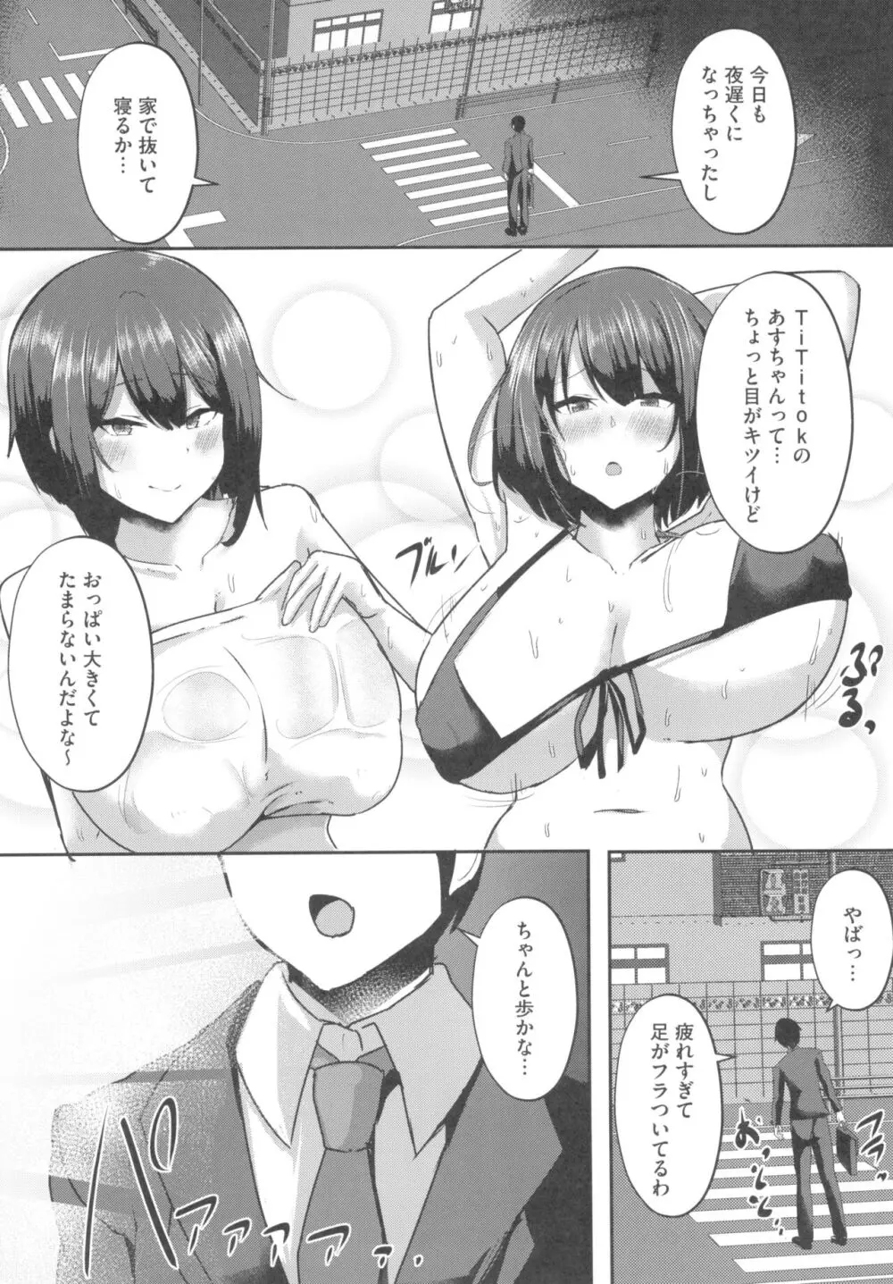 貧乳ユートピアの隠れ巨乳～巨乳好きな男が転生したのは貧乳しかいない国～ Page.4