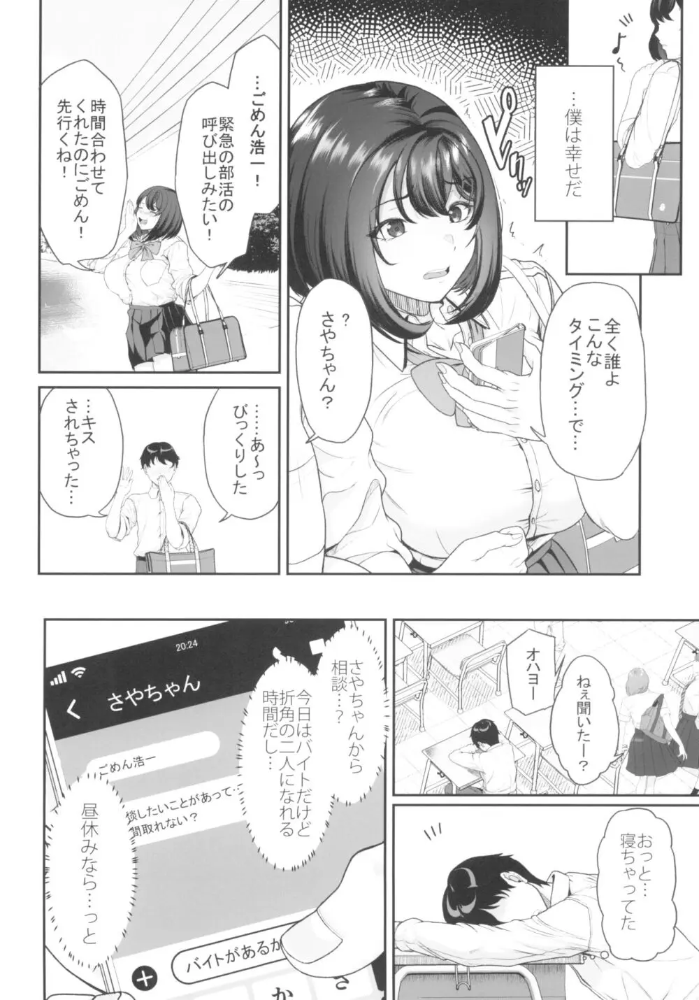 水泳部の彼女が親友を拒めなくなる過程 Page.10