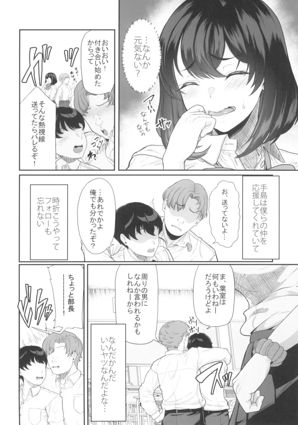 水泳部の彼女が親友を拒めなくなる過程 Page.12