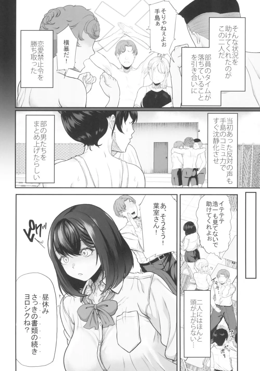 水泳部の彼女が親友を拒めなくなる過程 Page.14